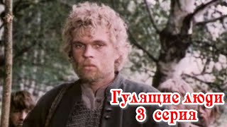 Гулящие люди - 3 серия (1988)