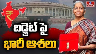 బడ్జెట్ పై భారీ ఆశలు | Finance Minister Nirmala Sitharaman | Union Budget 2024-25 | hmtv