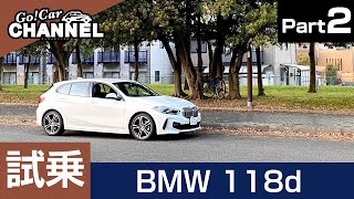 やっぱり魅力なディーゼル「ＢＭＷ １１８ｄ」試乗インプレッション～ＰＡＲＴ２～　BMW 118d