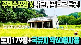 토지179평+국유지 60평 추가사용 국유림과 청정계곡접한 신축 근생주택❤️주택수포함X 건물30평 방2화2 매매가2억9500만원/양평우리부동산 매물번호1641 [양평전원주택 매매]