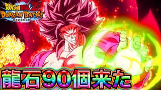 【ドッカンバトル】運営さん、龍石90個あざーーっす！！！！！！【Dokkan Battle】