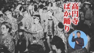 高円寺阿波おどり～60年の歩み～、狭あい道路拡幅整備事業 【平成28年7月17日】すぎなみニュース