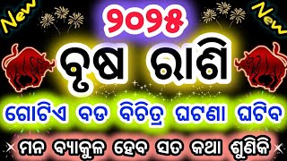 2025 ବୃଷ ରାଶି ଜୀବନର ରୂପରେଖା ବଦଳିବାକୁ ଯାଉଛି/ଭାଗ୍ୟ ରେ ଅଚାନକ ପରିବର୍ତ୍ତନ ହେବ/Taurus♉ horoscope#brusarasi