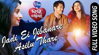 Jadi Ei Jibanare Asilu Thare | Full Video Song | Swaraj, Bhumika | Tu Mo Love Story - Odia Movie