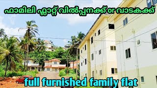 പെരിന്തൽമണ്ണയിൽ ഫാമിലി ഫ്ലാറ്റ് വിൽപ്പനക്ക് or വാടകക്ക്  family flat for sale/ rent  #perintalmanna