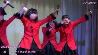 M4ダンシングヒーロー～M5ピースフル！　18年2月定期公演　【亀山シャイニングガールズ公式動画】