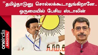 CM Stalin Speech | \