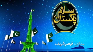 12th August 2021  | Salam Pakistan | Special Transmission