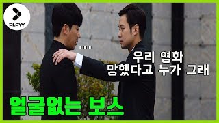 [명장면] 건달 천정명 보고싶은 사람 드루와 - 얼굴없는 보스/[Best scene] The faceless boss, 2019