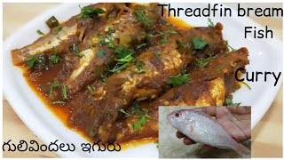 Threadfin Bream Fish Curry| Gulivindalu Curry|  గులివి0దల ఇగురు| Small Sea Fish Curry...