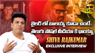 జైలర్ లో బాలయ్య కూడా ఉంటే | Shiva Rajkumar Latest Exclusive Interview | IndiaGlitz Telugu