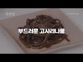 나 홀로 즐기는 명절음식 4가지 노릇노릇 맛있는 꼬지전 애호박전 스팀에프로 만드는 고사리나물 잡채 요락실