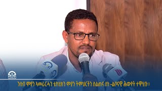 ንሰብ ሞያን ኣመራርሓን ቴክኒክን ሞያን ትምህርትን ስልጠና ስነ -ልቦናዊ ሕውየት ተዋሂቡ፡፡