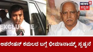 Exclusive | MLA Bheema Naik Speaks To News18 Kannada After Meeting With KPCC