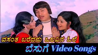 Vasantha Baredanu - Besuge - ಬೆಸುಗೆ - Kannada Video Songs