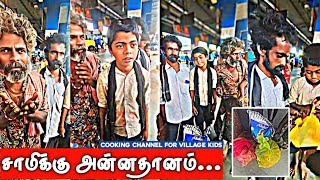 சாமிக்கு அன்னதானம்🙏🥰..#cookingchannel #food #rice #humanity #love #emotional #youtube #eating #bye