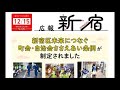 広報新宿令和6年12月15日号 第2484号