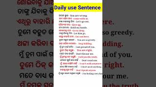 Daily use Short Sentence |Spoken English in odia |Odia English translation |#short#