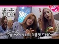 [컴백테이블] 우주소녀(WJSN) | 보쌈, 오리고기, 문어숙회 먹방 (Mukbang)