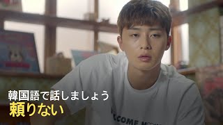 頼りない。韓国語では？