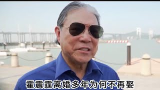 霍震霆离婚多年为何不再娶？背后原因有三点