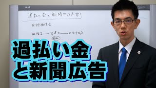 過払い金と新聞広告／厚木弁護士ｃｈ・神奈川県