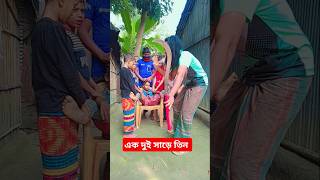 এক দুই সাড়ে তিন সোনার মাথা গেল ময়মনসিং ( funny video viral 🤣🤣