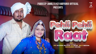 Pehli Pehli Raat | Pardeep Jandli | Anita Choudhary Sarita Kashyap Anil | New DJ Haryanvi Song 2024