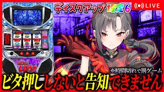 【パチスロ実機】重大告知あり！ビタ押しできないと告知できません！？🎰🎤【七福あかね / セブンズTV】#七福の刻