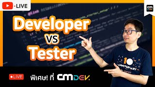 CMDev Live - Developer VS Tester