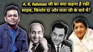 What A. R. Rehman Says About Lata Mangeshkar Ji, Mohammed Rafi Ji And Kishore Kumar Ji |