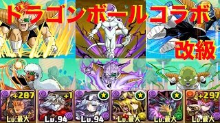 【パズドラ】ドラゴンボールコラボ（改級）呂布ソニア【ゆっくり実況】