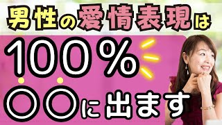 不器用だけど！最高の男性の愛情表現 5選