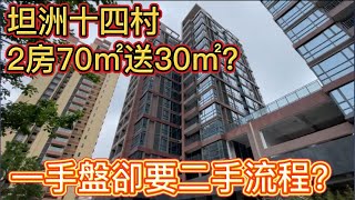 中山樓盤第十五集丨【城市星光】現樓發售丨坦洲贈送面積最多的樓盤丨一手樓盤卻要按照二手流程辦理房產證？