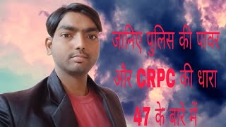 crpc47 जानिए सीआरपीसी की धारा 47 के बारे में Know Indian Criminal Procedure Code section 47