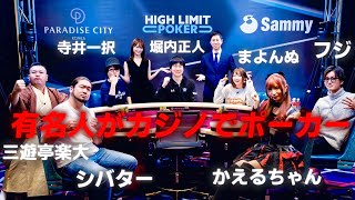 【ep10】超高額リアルマネーポーカー！HIGH LIMIT POKER