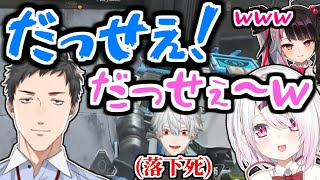 落下死した葛葉を煽りまくる社と椎名【にじさんじ】