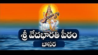 బాసరలోని శ్రీ వేదభారతి పీఠం | Sri Veda Bharathi Peetham | Sree Sannidhi TV