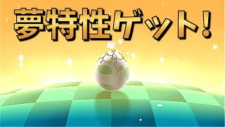 [ポケットモンスター サン・ムーン]（色違い）色違いが夢特性でよかった♪（part154）[ポケモンＳＭ]