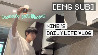 [ENG SUB] Nine's daily life vlog (rehearsal day morning routine) #nine's life很nice