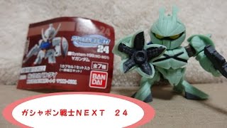 SDガンダム ガシャポン戦士NEXT２４を４回まわしてきました！狙いはアルケインが欲しい！！