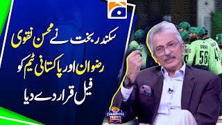 Sikander Bakht Exposes Pakistan Cricket’s Downfall | Mohsin Naqvi \u0026 Rizwan Criticized!