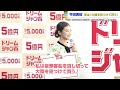 妻夫木聡＆今田美桜、アンベールのタイミングが合わず苦笑い！　『ドリームジャンボ宝くじ』『ドリームジャンボミニ』発売記念イベント