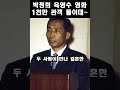 박정희 육영수 일대기 그린 다큐멘터리 영화 개봉 김흥국 “1000만 관객 들이대 ”