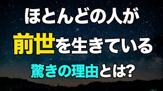 人生の前半はカルマの精算。使命を生きることで後半の人生が始まる。