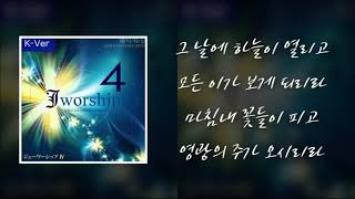 꽃들도 - 제이워십(Jworship)