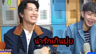 ความสดใส​ น่ารัก​เดินปุย​สองแสบ🥰