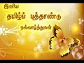 14 04 2020 சார்வரி வருடம் நமக்கு வரமா tamil newyear saarvari tamil new year 2020