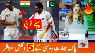 Pakistan and India 5 Unforgettable Friendly Moments in History | Indo - Pak 5 Never Seen Moments -