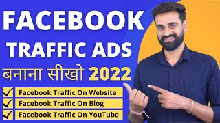 Facebook Traffic Ads Campaign Setup Tutorial For Beginners